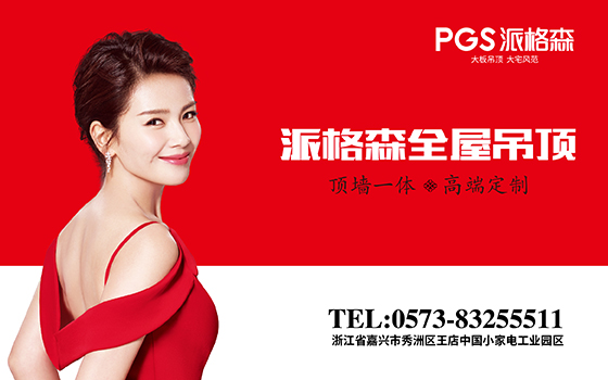 派格森天花吊頂是怎么做的呢？派格森安裝方法