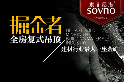 索菲尼洛邀您共享財富盛宴