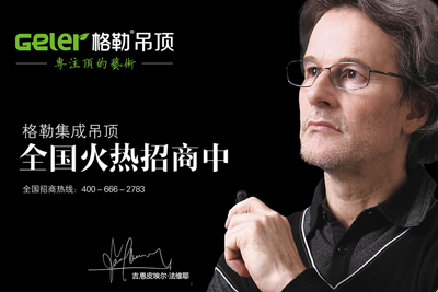 格勒吊頂全國(guó)火熱招商中