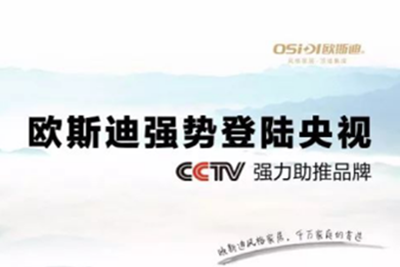 歐斯迪頂墻集成2019火熱招商