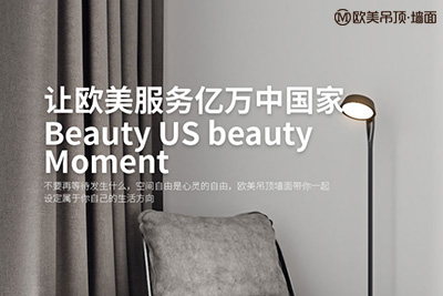 歐美邀您輕松加盟高效盈利