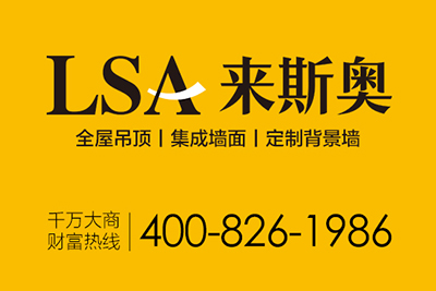 來斯奧頂墻生活家 財富共享