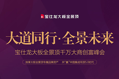 搭載新模式 寶仕龍全景頂火熱招商