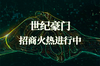 世紀豪門 盛傳天下 世紀豪門吊頂招商